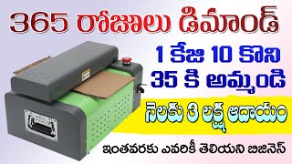 తక్కువ ఇన్వెస్ట్మెంట్ తో సూపర్ బిజినెస్ Self Employment Business Idea In Telugu ecommerce business [upl. by Viradis]