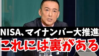 【山本太郎】国が投資を勧めるってどう考えてもおかしいだろ！【れいわ新選組】山本太郎 れいわ新選組 れいわ 消費税 消費税廃止 れいわを与党に [upl. by Matilda]