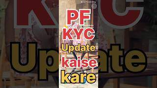 PF account me kyc update kaise kare how to kyc update tech technecal [upl. by Enorel]