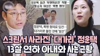 죄를 씻고 선교사로 살고 있습니다 13살 연하 아내와 함께 사는 배우 정운택의 근황｜다시보는 특종세상 EP522 [upl. by Hailee]