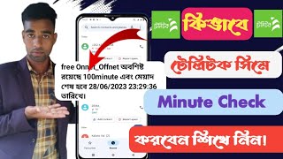 কিভাবে টেলিটক সিমে মিনিট চেক করবেন  How To teletalk sim minute check  Teletalk minute check code [upl. by Essie666]