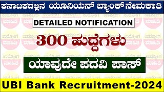 ಕರ್ನಾಟಕದಲ್ಲಿನ ಯೂನಿಯನ್ ಬ್ಯಾಂಕ್ ಗಳಲ್ಲಿ ನೇಮಕಾತಿ  UBI Recruitment 2024  Union Bank Of India [upl. by Rayshell]