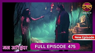 Mann Atisundar  9 Nov 2024  Full Episode 474 Full HD Newepisode  Dangal TV [upl. by Bull]