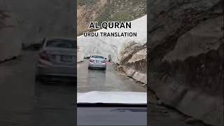 Surah Al kahf ayet 91011 Urdu translation  shorts allah quran surah ytshort quranrecitation [upl. by Parhe]