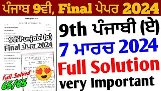 Pseb 9th Class Punjabi A Final Paper 2024 Full Solution  7 March 20249th punjabi a paper 2024 [upl. by Ahsiyn]