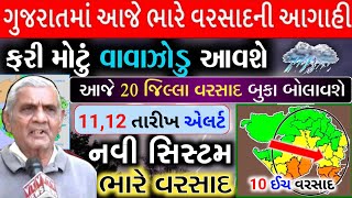 ભારે વરસાદની આગાહી 🔴 Live ગાજવીજ સાથે વરસાદ Heavy Rain Forecast in Gujarat in 48 Hours Weather Tv [upl. by Yras]