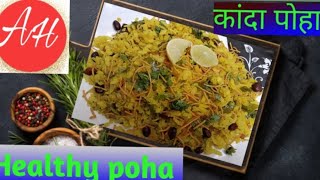 Poha recipequick poha recipeMumbai style kanda pohaखट्टा मीठा पोहाpohakanda poharecipe vlog 3 [upl. by Mercuri]