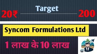 Syncom Formulations Ltd Stock latest News And Update Best Smallcap stock in Pharma sector [upl. by Nanete]