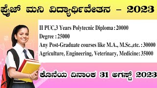 Prize money scholarship apply online Karnataka 2023prize money for all students 2023 [upl. by Germayne392]