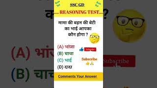 SSC GD Reasoning Test  Brain Test Blood Relation questions  ssc sscgd shorts ytshorts [upl. by Eelnodnarb986]