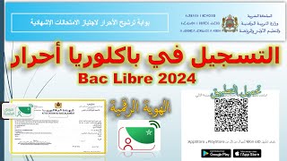 التسجيل في باكلوريا احرار 2024  الهوية الرقمية  inscription Bac Libre [upl. by Lletnom344]