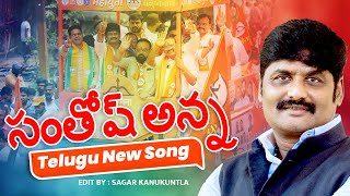 SANTOSH ANNA SHETTY  TELUGU SONG  BHIWANDI [upl. by Elbas]