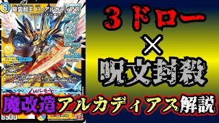 【新カード紹介】魔改造ドリームレア、Hアルカディアス最速攻略。【デュエマ】 [upl. by Kolb588]