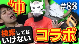 皆で検索してはいけない言葉を実況しようぜ！88【悪魔めさ・えすてぃー・ざわっち】 [upl. by Gnes]