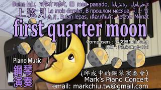 First Quarter Moon 上弦月許志安 Piano Music 真人鋼琴演奏 [upl. by Arnoldo]