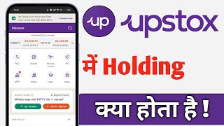 Upstox Me Holding Kya Hota Hai Upstox What is Holding [upl. by Anatlus]