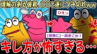 【ﾊｯｼｮ】理解のある彼くん、彼女の●●で遂に限界を迎えるｗｗｗ【2ch面白いスレ】 [upl. by Ennybor512]