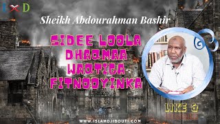 Sheikh Abdourahman Bashir  Sidee loola dhaqmaa waqtiga fitnooyinka [upl. by Fauver649]