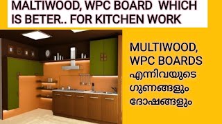 MULTI WOOD or WPC board which is better for kitchen work മുൾട്ടിവുഡോ wpc ബോർഡോ ഏതാണ് നല്ലത് [upl. by Asyle]