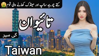 Travel to Taiwan by Clock Work  Full History and Documentary about Taiwan تائیوان کی سیر [upl. by Perlis527]