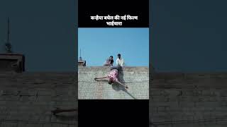 Kanhaiya Baghel ki nai film dehati movie viralvideo uttarkumarfilm ITZSHOKEENKHAN [upl. by Nellda]