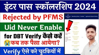 😭scholarship pfms reject 2024scholarship rejected by pfmsscholarship bank seedinge kalyan pfms [upl. by Goat571]