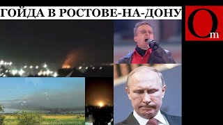 Удар по НПЗ в РостовенаДону и электроподстанции в воинской части ПриморскоАхтарска [upl. by Paradies158]