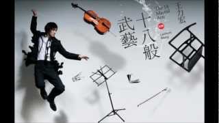 Leehom Wang 18 Martial Arts [upl. by Mayap]