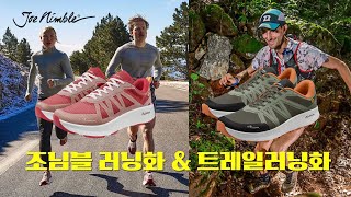 Joe nimble Addict PROR amp Trail Addict PROR 조님블 러닝 amp 트레일러닝화 PROR 시리즈 [upl. by Raines]