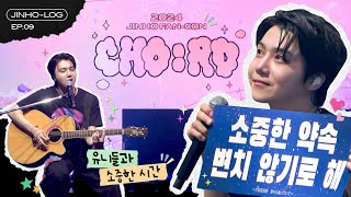 2024 JINHO FANCON CHORD IN JAPAN Behind JINHOLOG EP09  진호 JINHO  SUB [upl. by Wootan]