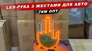 Світлодіодна LEDлампа з жестами для авто оптом 7 км [upl. by Roath]