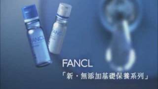 FANCL 主題篇 [upl. by Nas]