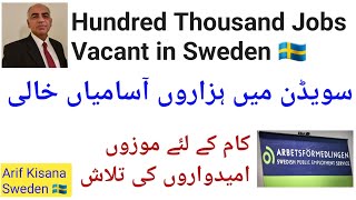 Thousands Jobs Available in Swedenسویڈن میں کام کے لئے ہزاروں لوگوں کی ضرورتArif Kisana [upl. by Aled]