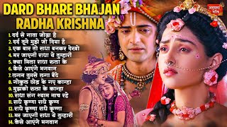 Radha Krishna Famous Bhajan  2024 Radha Krishna Song  New Radha Krishna Bhajan Radha Krishna Song [upl. by Lamont]