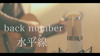 水平線  back number cover [upl. by Igal526]