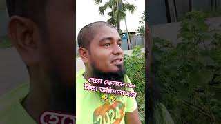 Bangladeshi funny video shorts shortsfeed funny funnyshorts viral funnytechbangla [upl. by Shulock]