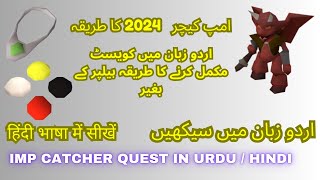 Quick Guide  Imp Catcher in Urdu  Hindi OSRS 2024 [upl. by Atteugram]