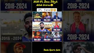 2025 IPL వేలం నేర్పిన జీవిత పాఠాలు😏 trending shorts cricket iplmegaauction2025 ipl2025 ipl [upl. by Friedman]