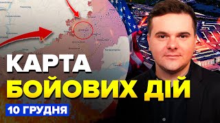 ⚡️Авіація ЗСУ ГРОМИТЬ росіян на Донеччині Пентагон ОШЕЛЕШИВ про Курщину–Карта БОЙОВИХ ДІЙ 10 грудня [upl. by Farica91]