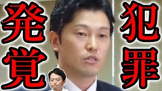 【斎藤元彦前兵庫県知事】奥谷委員長の不正発覚！百条委員会の黒幕が遂に暴かれる！兵庫県議会の闇と斎藤元知事の真実がコチラ [upl. by Ramsdell]