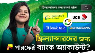 ফ্রিল্যান্সারদের জন্য Perfect ব্যাংক অ্যাকাউন্ট [upl. by Yovonnda]