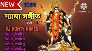 বাছাই করা কিছু শ্যমা সঙ্গীত ।। Dj Ronty Rimex ।। ssboxchannelhaldia [upl. by Nyledam]