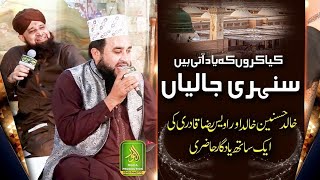 Superhit Kalam  Sunehri Jaliyan  Alhaj Khalid Hasnain Khalid  Alhaj Owais Raza Qadri [upl. by Xanthus]