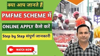 PMFME Scheme में Online Apply कैसे करें । PMFME Online Registration [upl. by Ratcliff506]