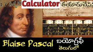 Blaise Pascal Biography in telugu Teluguinfotalk [upl. by Berty]