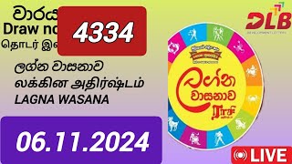 Lagna wasana 4334 06112024 Today  ලග්න වාසනාව DLB NLB Lottery Result [upl. by Ognimod]