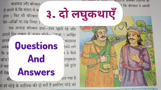 7th Std  Hindi  Chapter 3 Do laghukathayenदो लघुकथाएँ questions answer स्वाध्याय explained [upl. by Ecal]