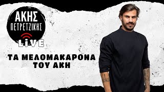 Τα Μελομακάρονα του Άκη  LIVE  Άκης Πετρετζίκης [upl. by Stu604]