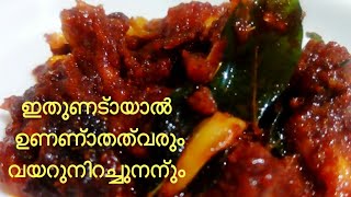 How to make ചമ്മന്തി  easy and tasty 😋 ചമ്മന്തി malayalam cookingvlog cooking [upl. by Ezarra]