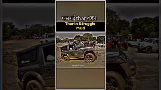 Jeep Wrangler 4x4 vs Thar 4x2 offroding test shortsviral trendingshorts viralshorts car shorts [upl. by Waneta]